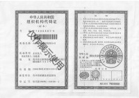 資質證書