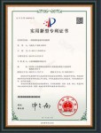實用新型專利證書