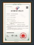 實用新型專利證書